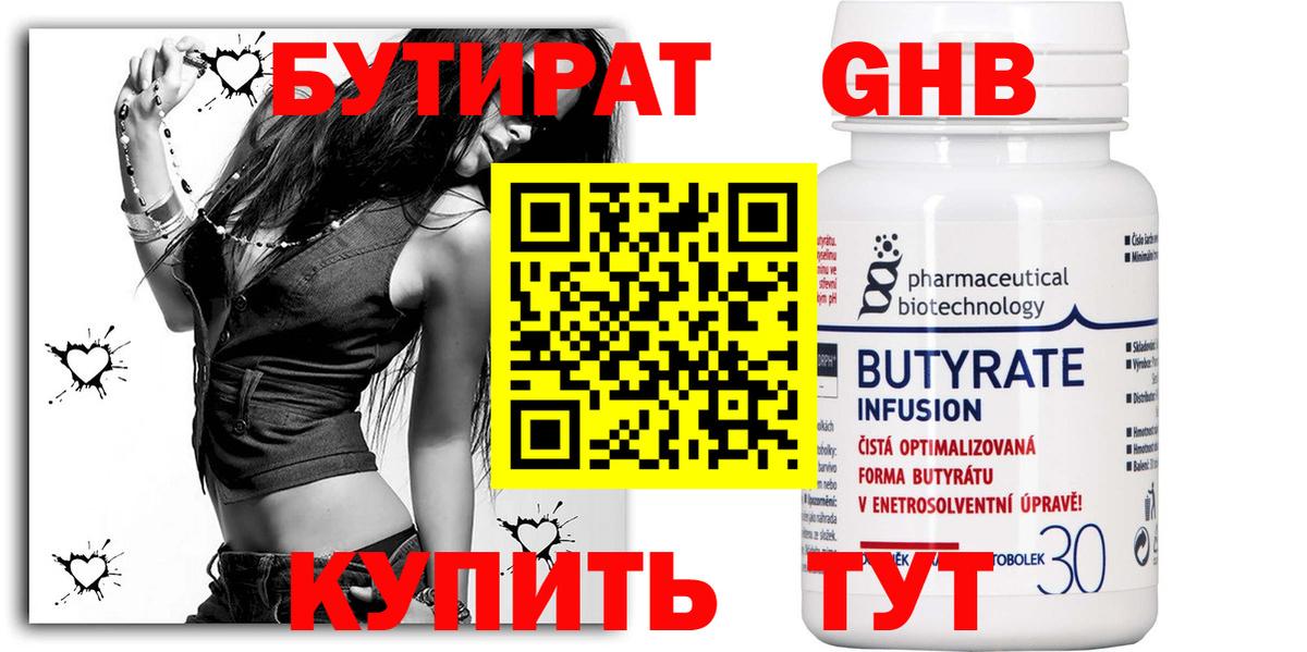 Бутират  БУТИРАТ бутик  Вход с VPN  Каменск-Уральский 