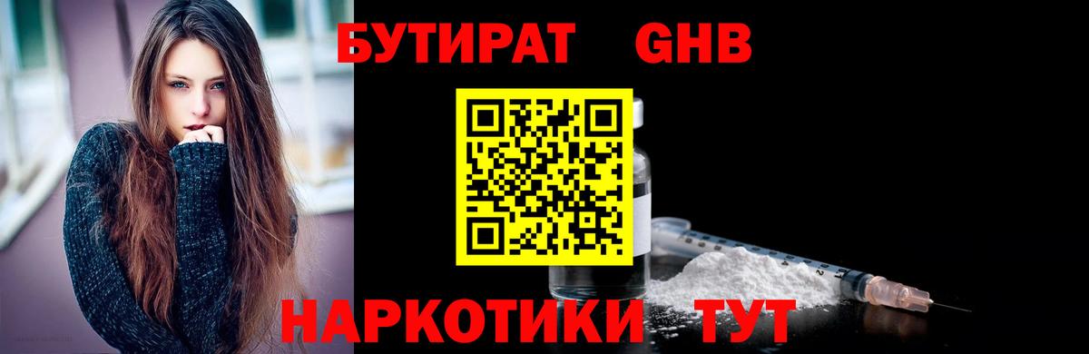 БУТИРАТ BDO Каменск-Уральский