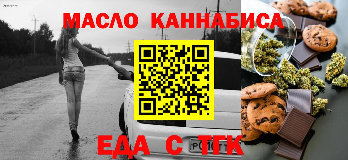 Еда ТГК конопля Каменск-Уральский