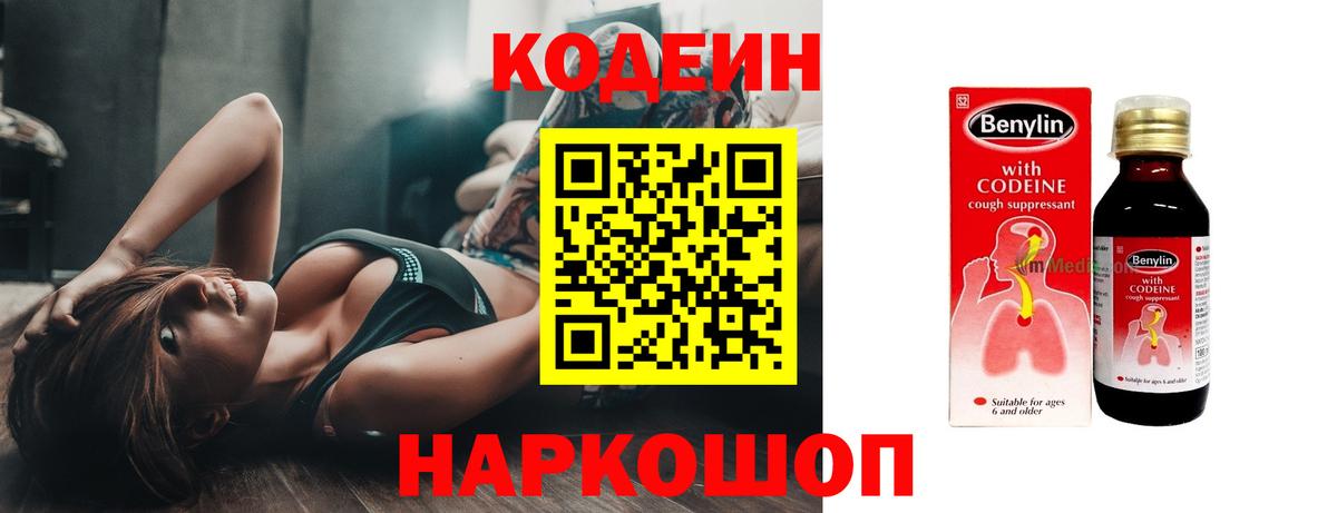 Кодеин Purple Drank  Вход с VPN  Каменск-Уральский  Codein Purple Drank 